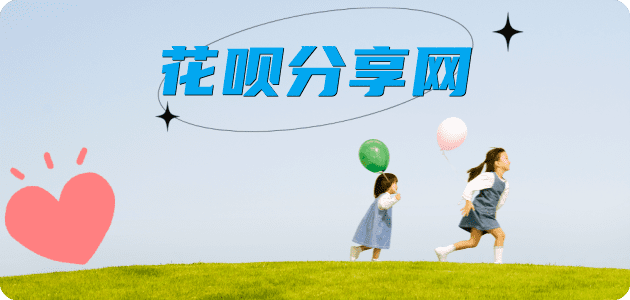 松原乾安县 套刷信用卡花呗,提现,取现.刷卡信用卡怎么套,蚂蚁信用卡怎么提现出来?信用卡提现靠谱商家-信用卡网